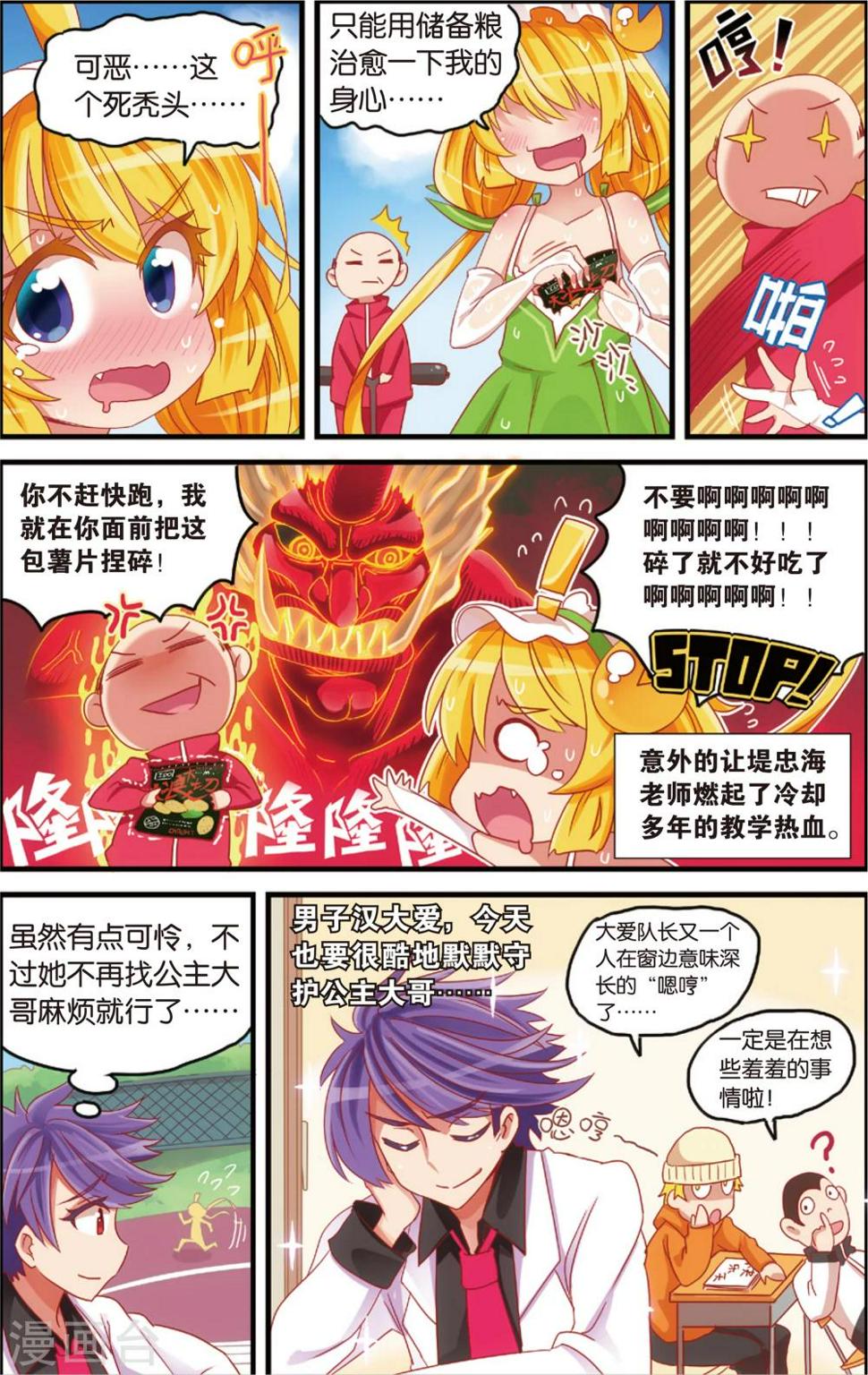 公主漫画全部漫画,第11话 书店大暴走(上)1图