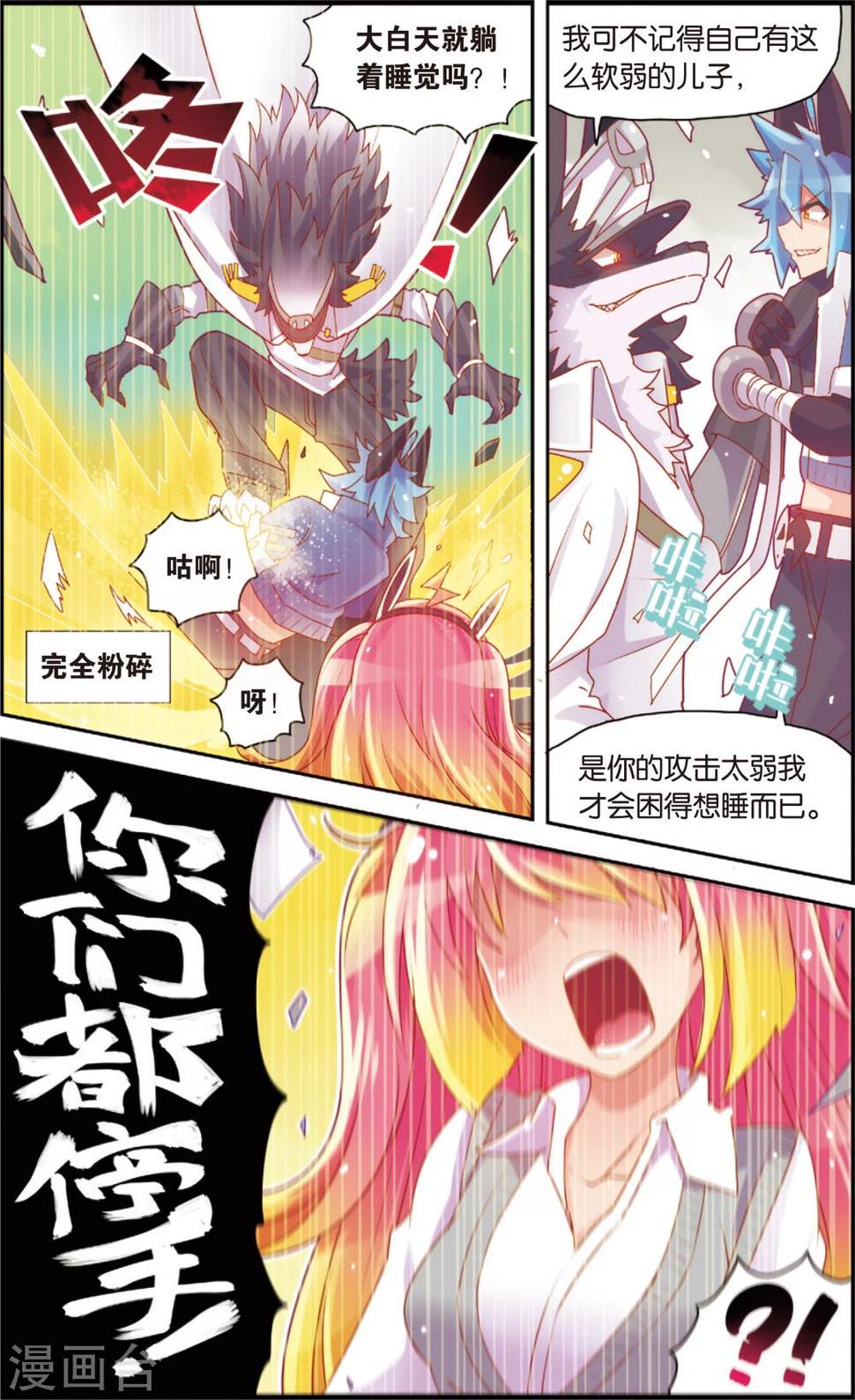 公主漫画截图漫画,第32话 冷了就加点温(下)2图