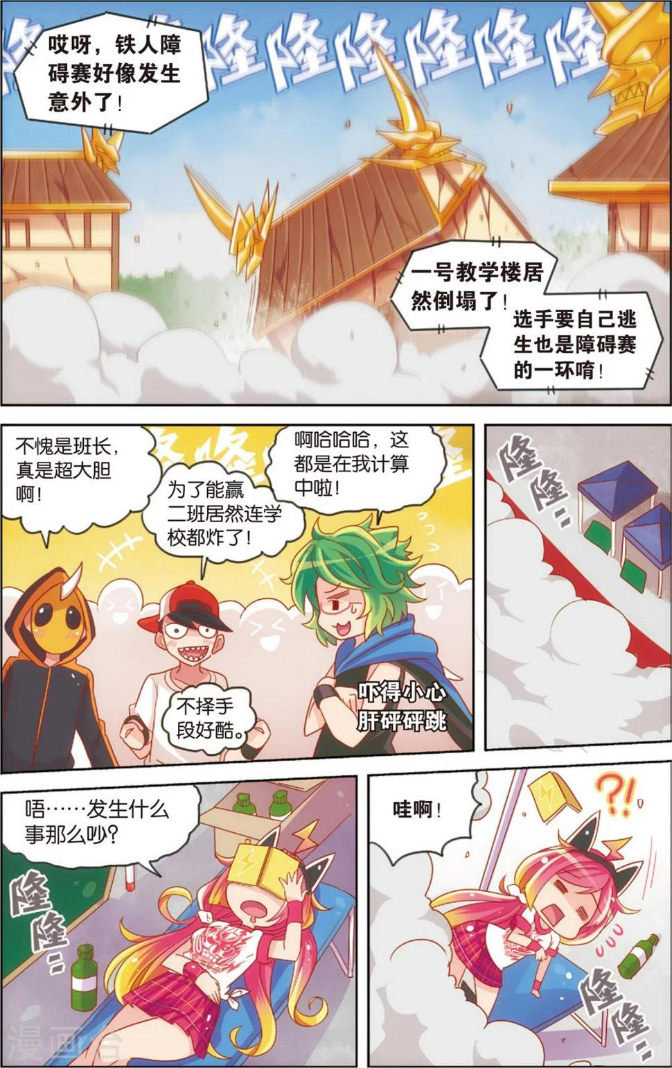 公主漫画绘画漫画,第22话 爱的前方有障碍(下)2图