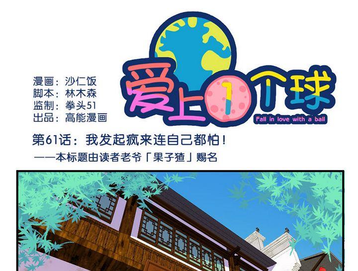 爱上一个不该爱的人祁隆简谱漫画,第61话1图