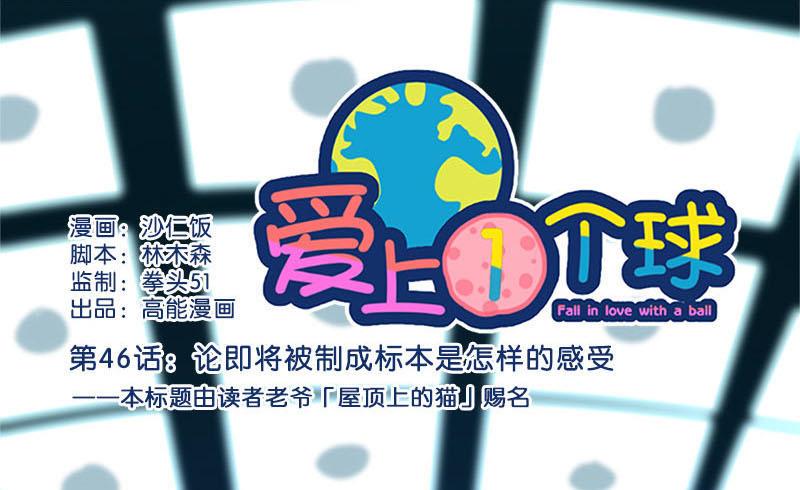 爱上一个球漫画,第46话1图