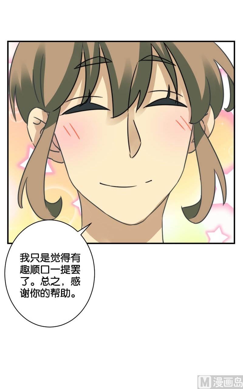 爱上一个不该爱的人祁隆简谱漫画,第55话1图