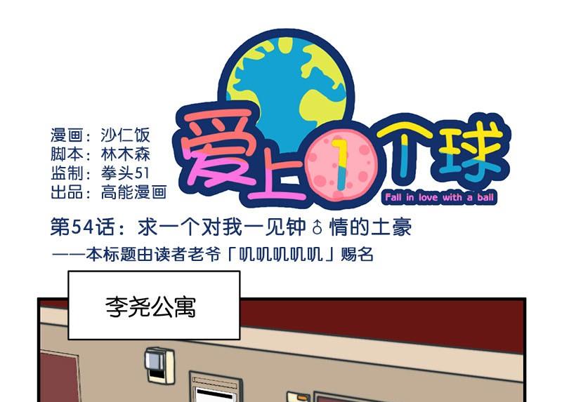 爱上一个不回家的人吉他谱男声版漫画,第54话1图