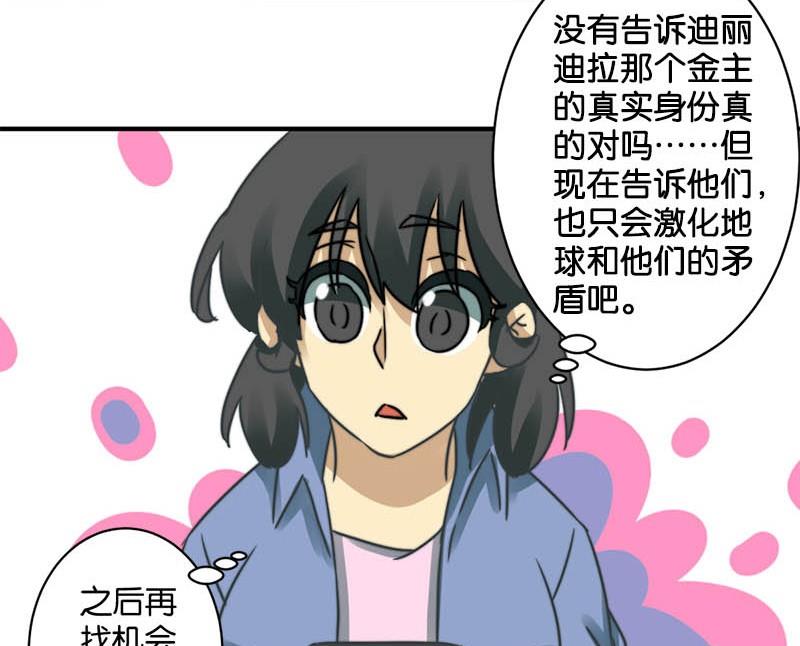 爱上一个不该爱的人祁隆简谱漫画,第55话2图