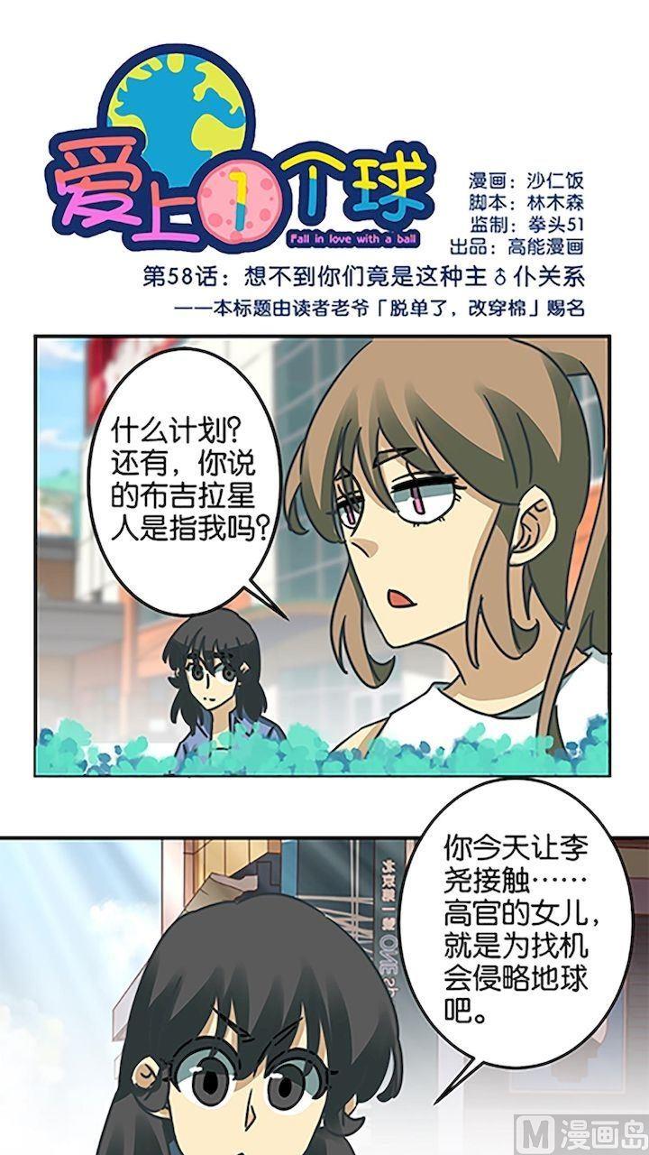 爱上一个不该爱的人祁隆简谱漫画,第58话1图
