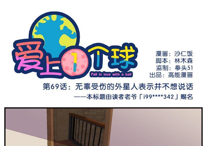 爱上一个浪漫的人孟庭苇漫画,第69话1图