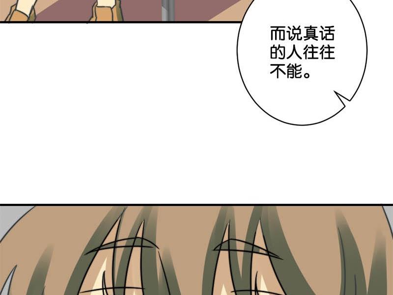 爱上一个不该爱的人祁隆简谱漫画,第55话1图