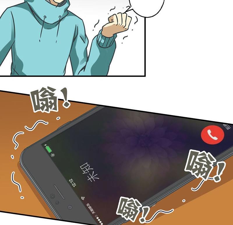 爱上一个球漫画,第24话1图