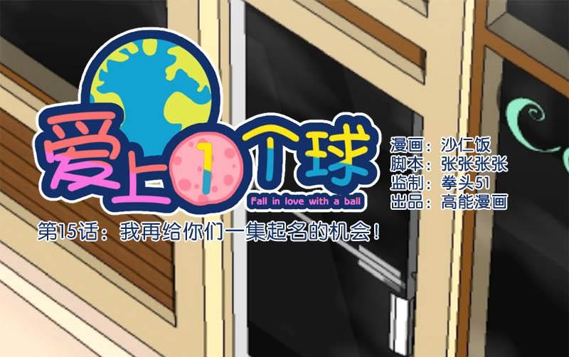 爱上一个人不回家的人漫画,第15话1图