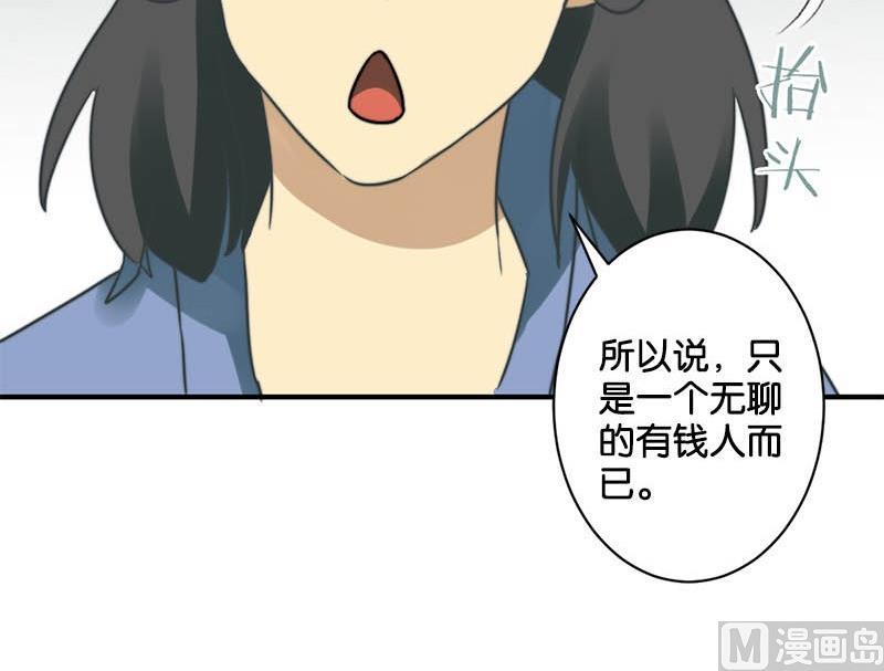 爱上一个不该爱的人祁隆简谱漫画,第55话2图