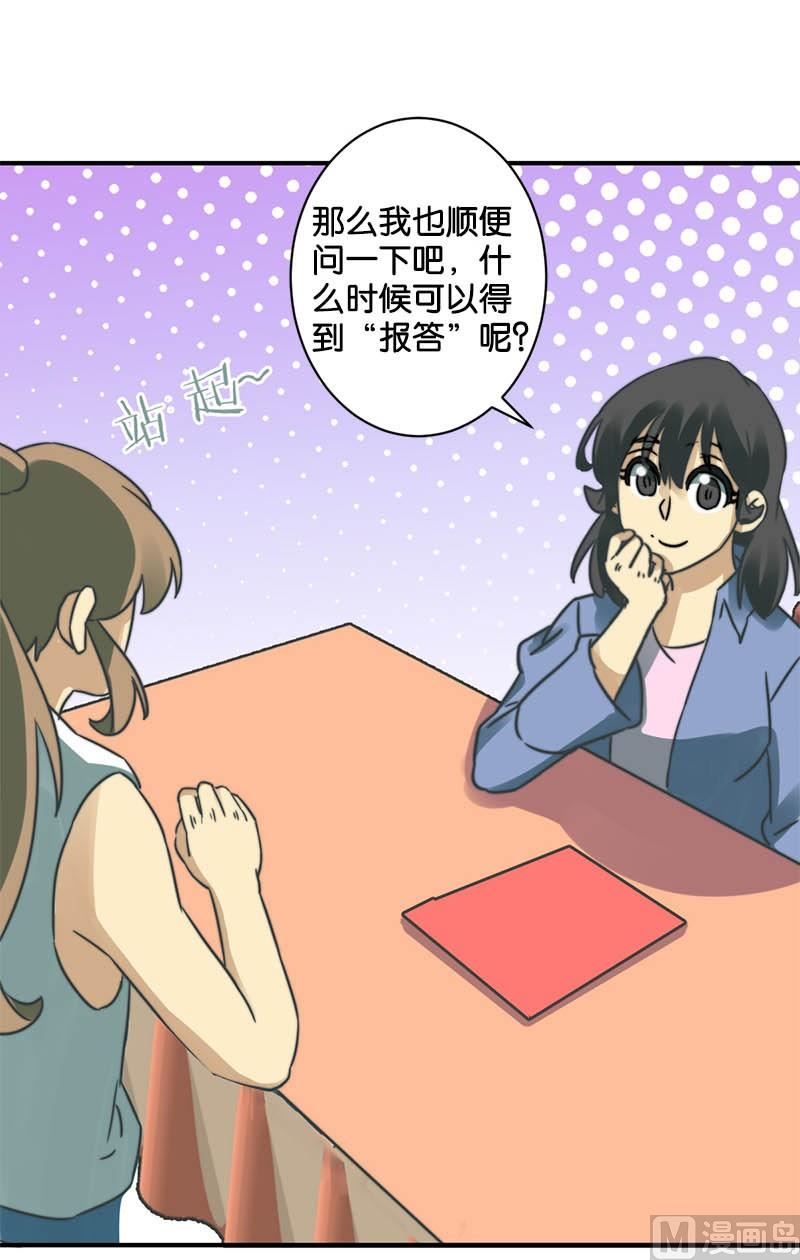 爱上一个不该爱的人祁隆简谱漫画,第55话2图
