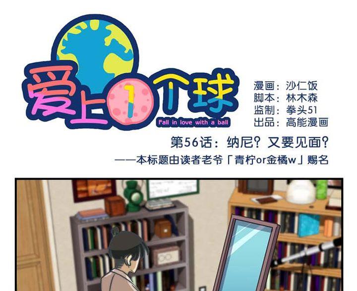 爱上一个不该爱的人祁隆简谱漫画,第56话1图