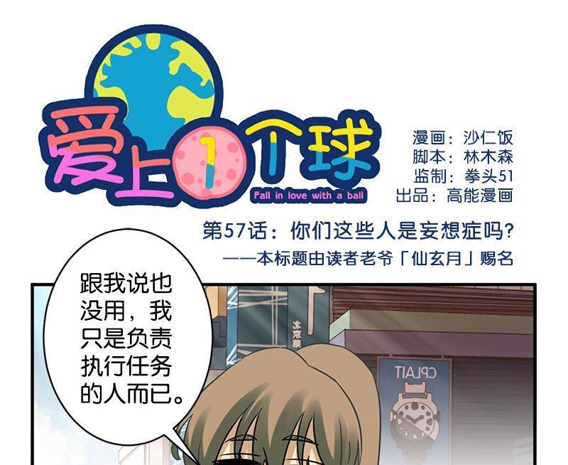 爱上一个不该爱的人祁隆简谱漫画,第57话1图