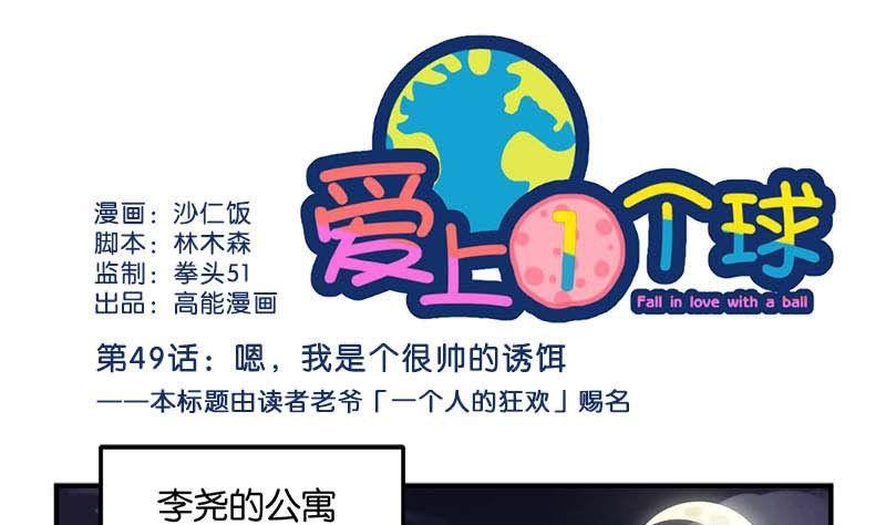 爱上一个让我心碎的人漫画,第49话1图