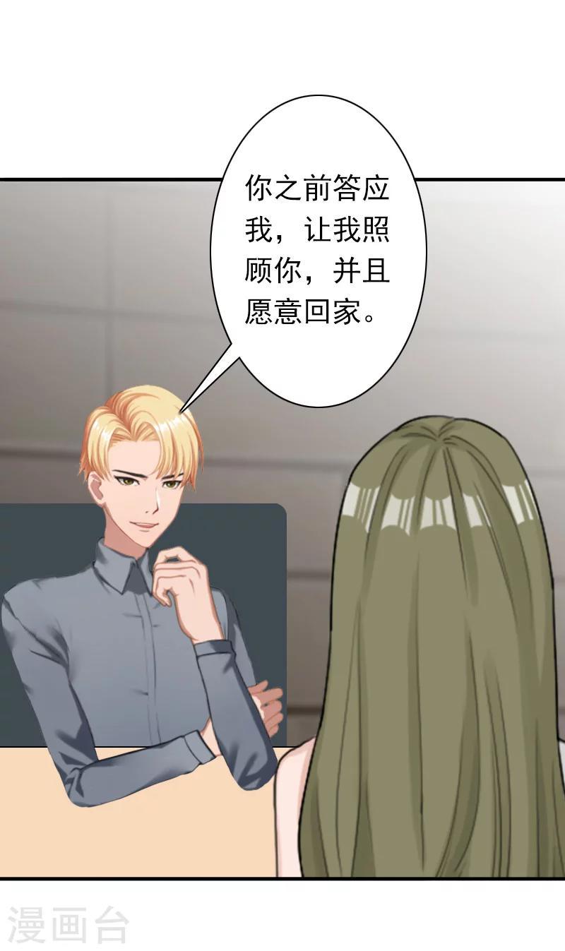 总裁大人不可以大结局漫画,最终话 我愿意！2图