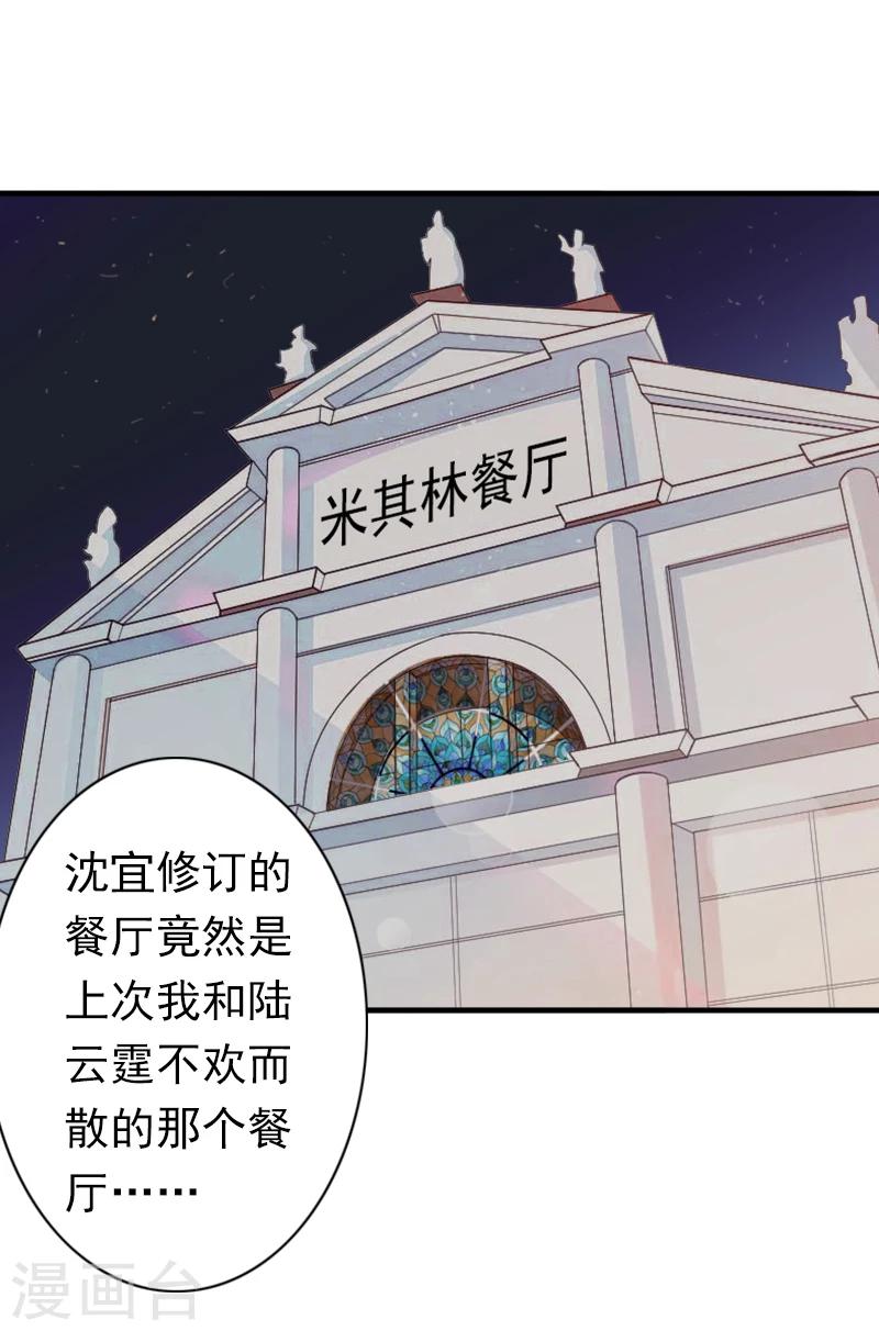 总裁大人要矜持漫画,第19话 暗度陈仓？2图