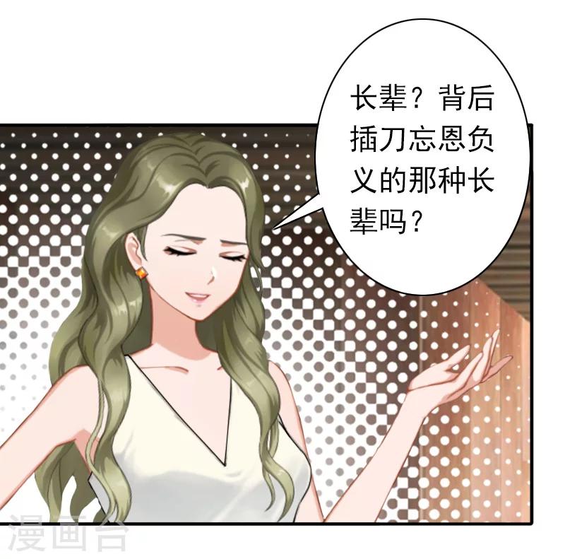 总裁大人要矜持顾夏陆云霆漫画,第29话 证据2图