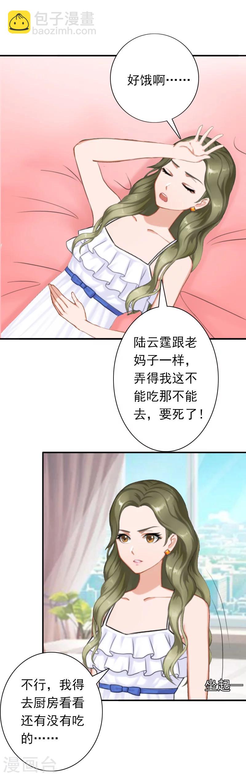 总裁大人体力好漫画,最终话 我愿意！2图