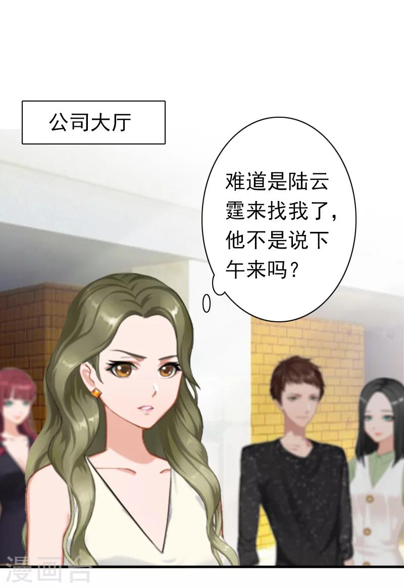 总裁大人要闪婚漫画,第29话 证据2图