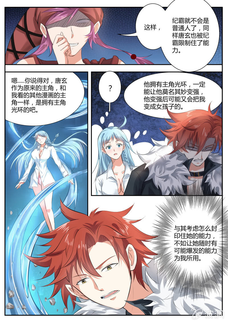 我是男主的情敌漫画全集漫画,第三话 签订契约1图