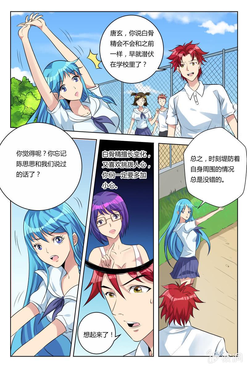 我是男主的前女友漫画26漫画,第31话：新的威胁2图