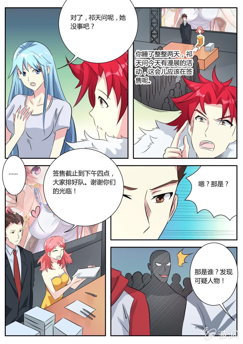 我是男主的情敌第二季漫画漫画,第12话 攻其不备2图