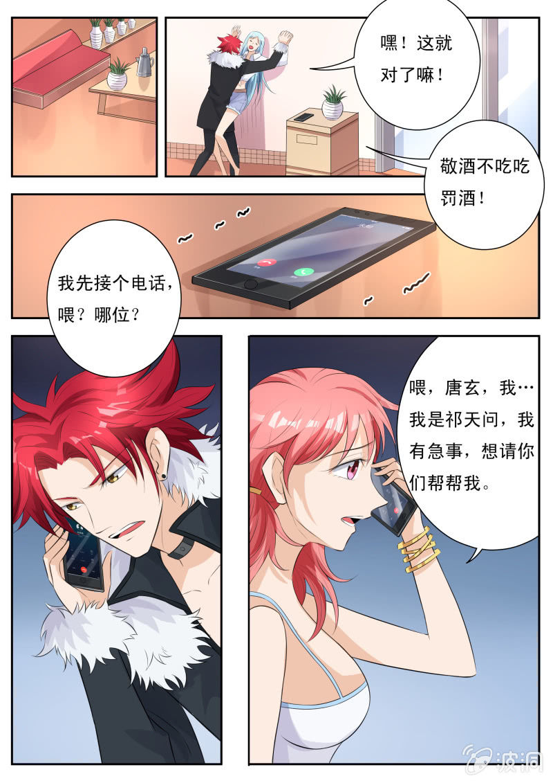 我是男主的情敌38话漫画,第七话 谁才是主人？2图