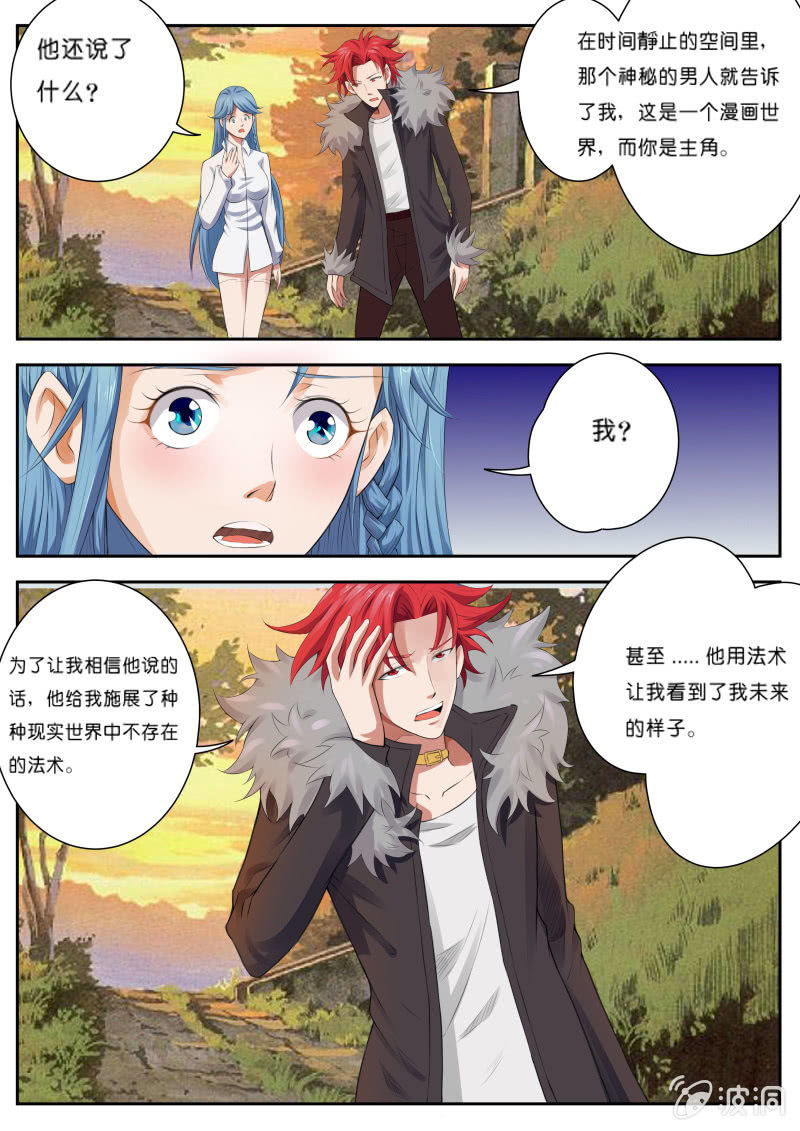 我是男主们的白月光漫画,第二话 当然是选择原谅她1图