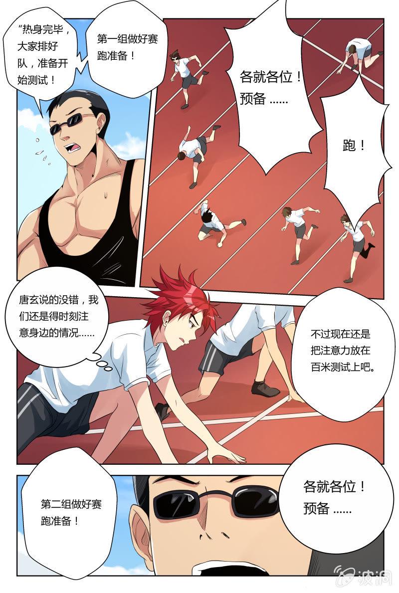 我是男主们的情敌漫画,第31话：新的威胁1图