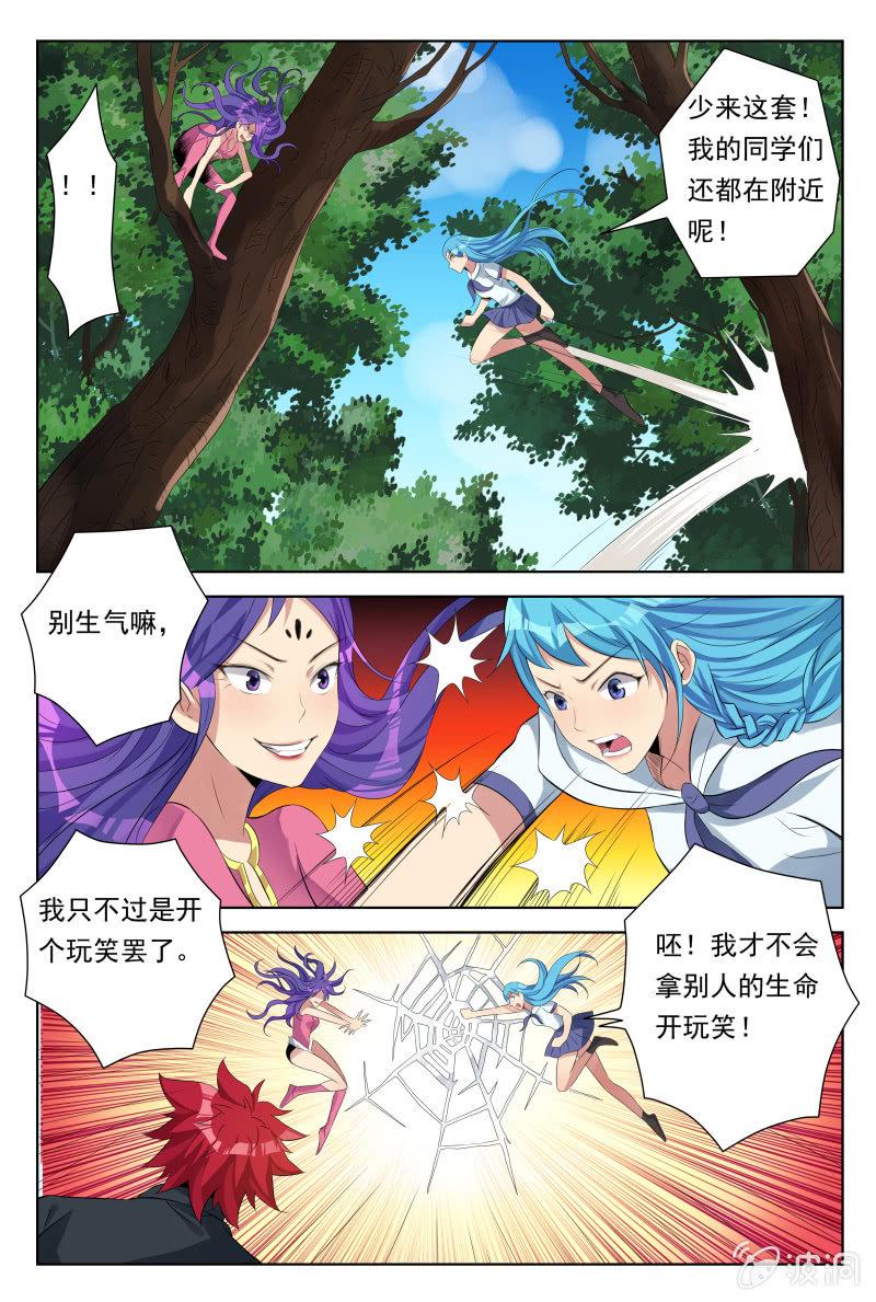 我是男主的女朋友漫画,第26话：略窥端倪1图