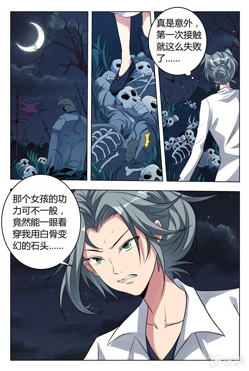 我是男主白月光小说漫画,第34话：卷土重来1图