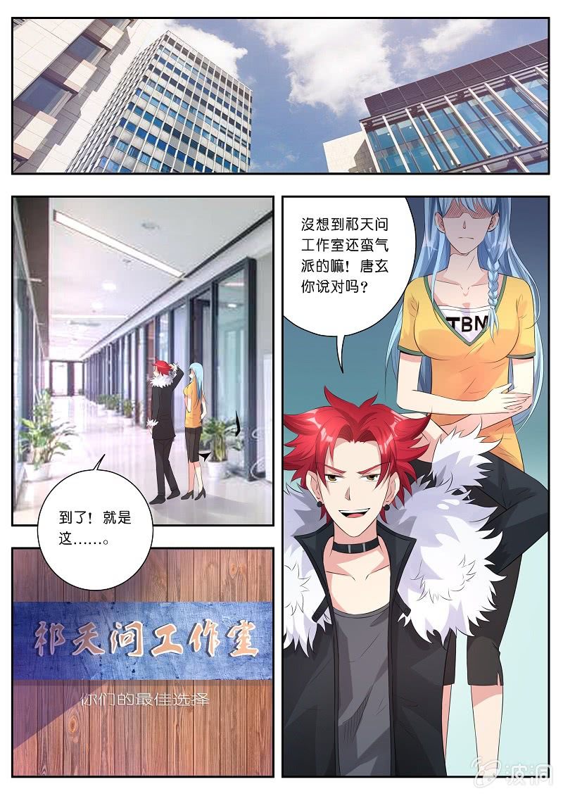 我是男主白月光小说漫画,第八话 请君入瓮1图