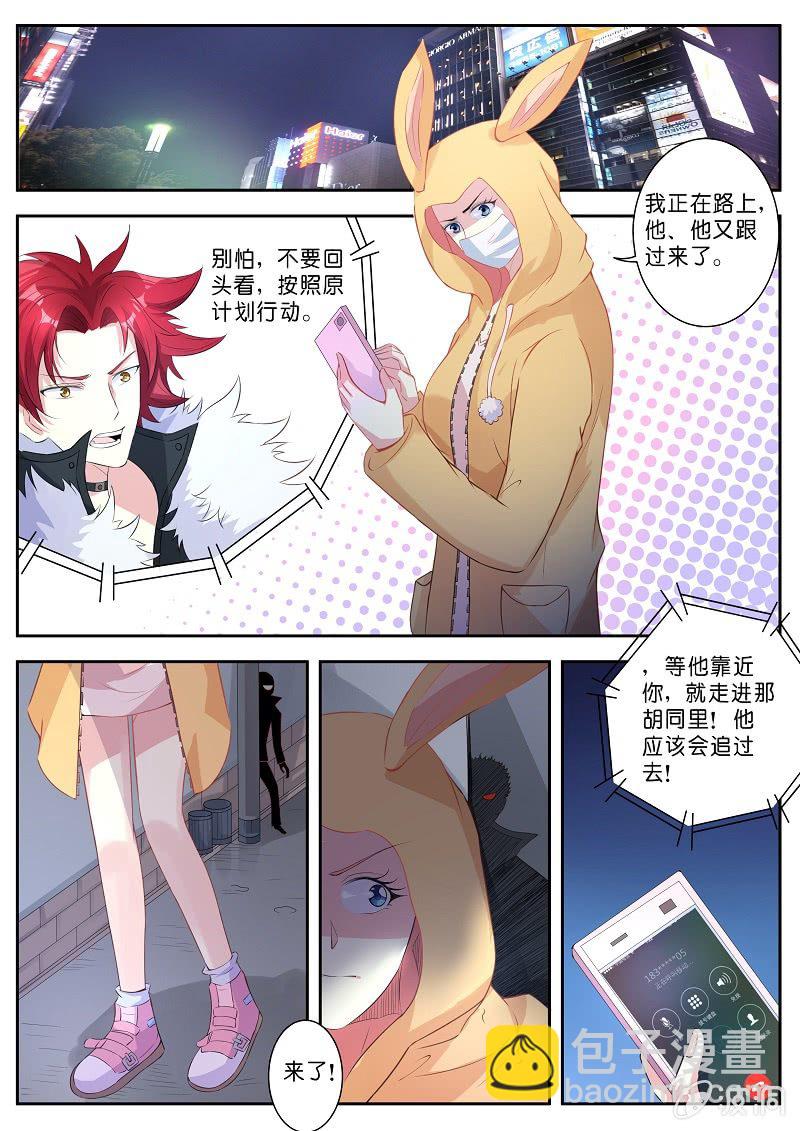 我是男主角漫画,第八话 请君入瓮1图