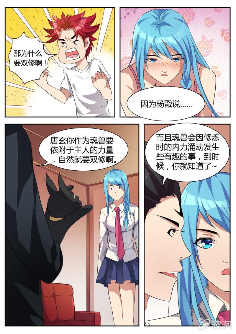 我是男主诛杀志师妹们的白月光漫画,第21话：深夜修炼1图