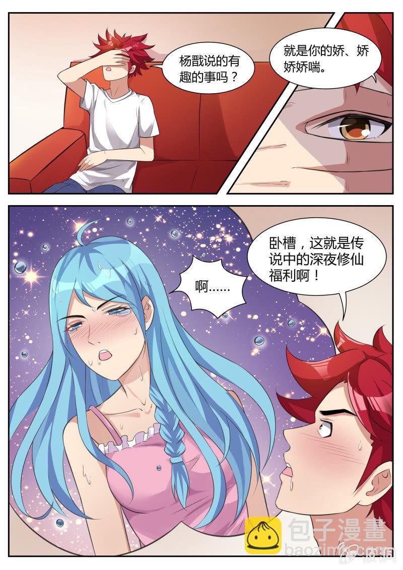 我是男主的弟弟漫画,第21话：深夜修炼1图