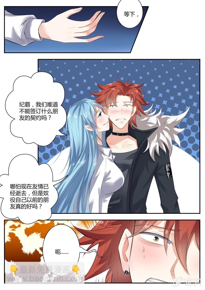 我是男主的情敌漫画全集漫画,第三话 签订契约2图