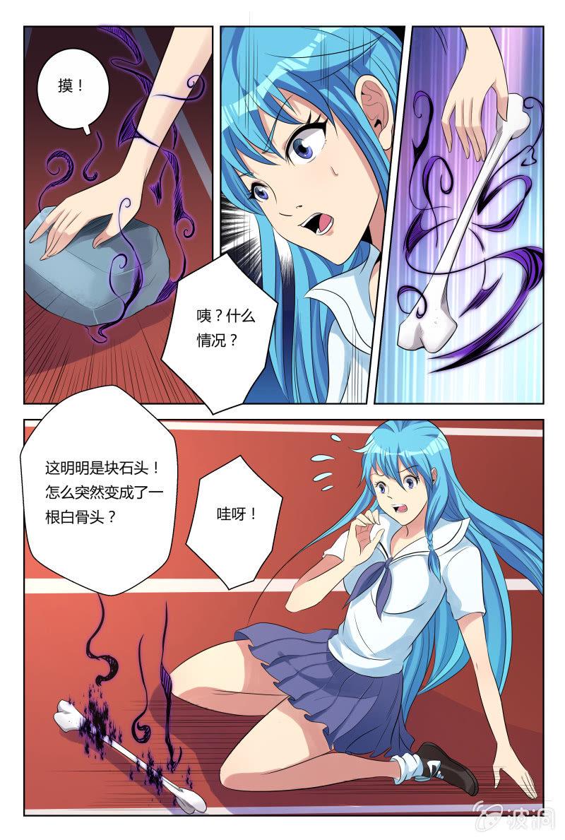 我是男主的情敌完结漫画,第31话：新的威胁1图