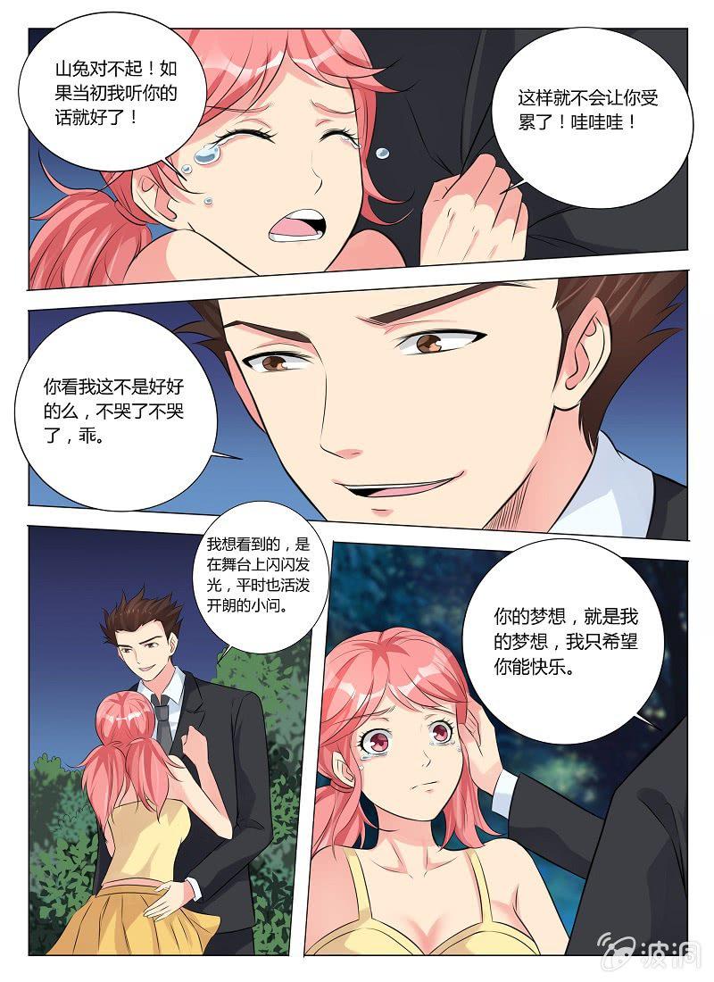 我是男主角电视剧漫画,第16话 达成一致1图