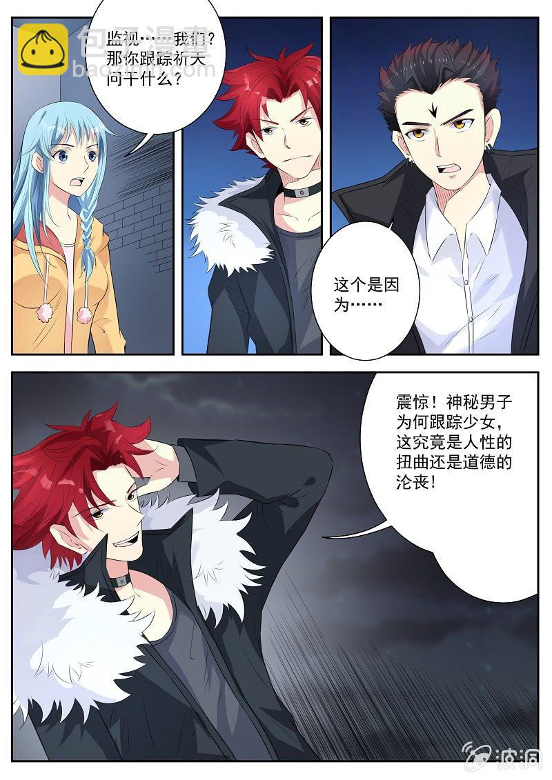 我是男主的恶毒前妻漫画,第九话 一触即发1图