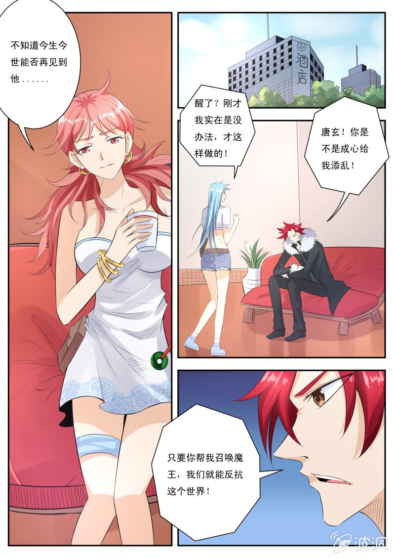 我是男主妹妹漫画,第七话 谁才是主人？1图