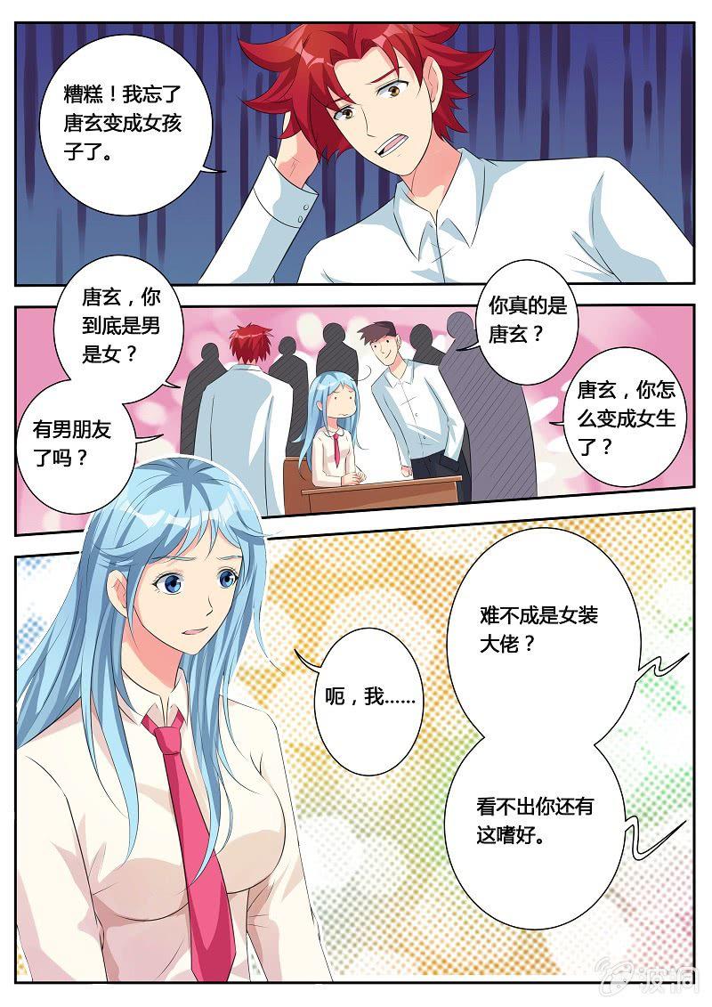 我是男主漫画漫画,第18话 回到学校1图