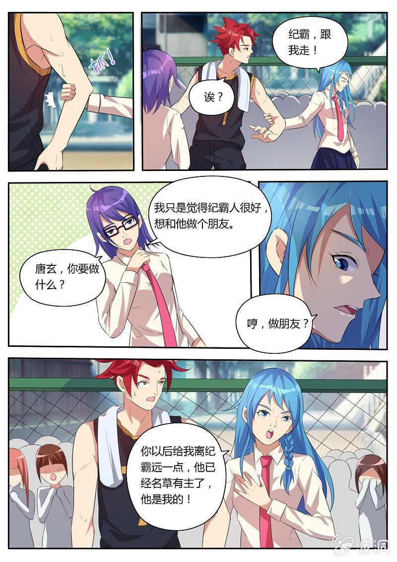 我是男主的情敌漫画全集漫画,第19话 一转攻势2图