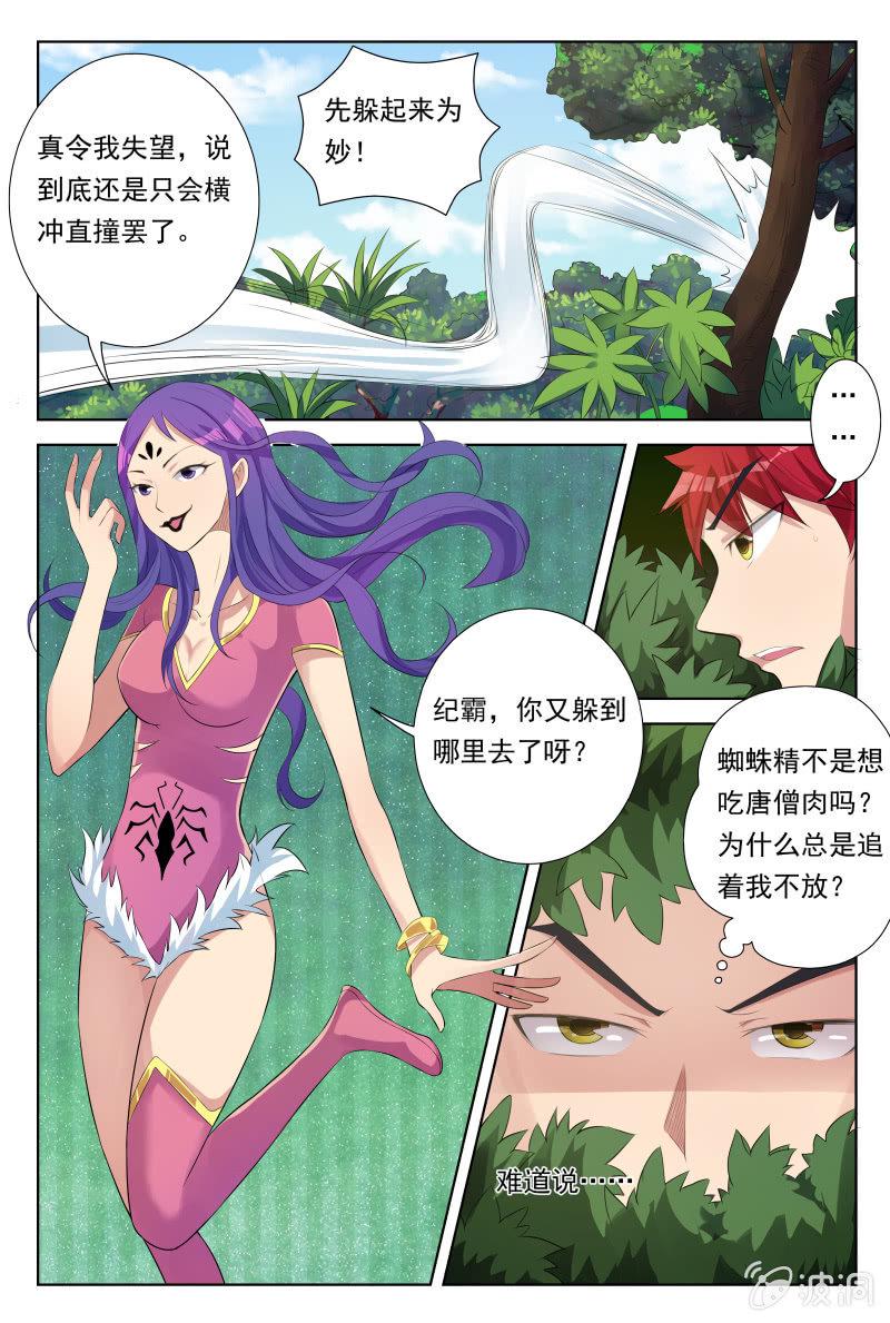 我是男主的情敌漫画漫画,第26话：略窥端倪2图