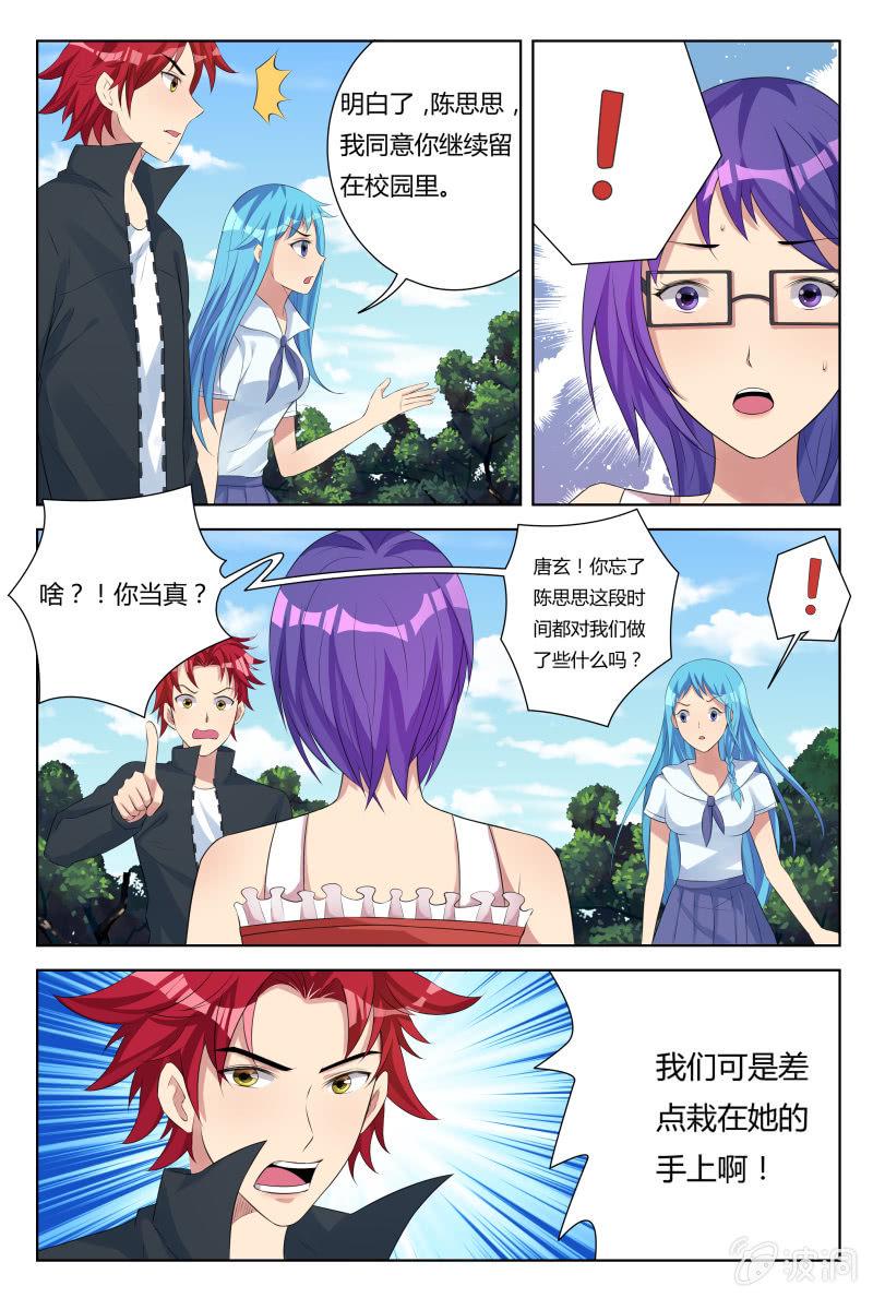 我是男主的情敌漫画在线免费观看漫画,第30话：陈思思的恳求1图