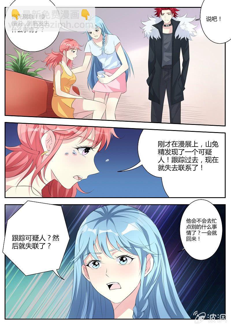 我是男主角电视剧漫画,第13话 下定决心1图