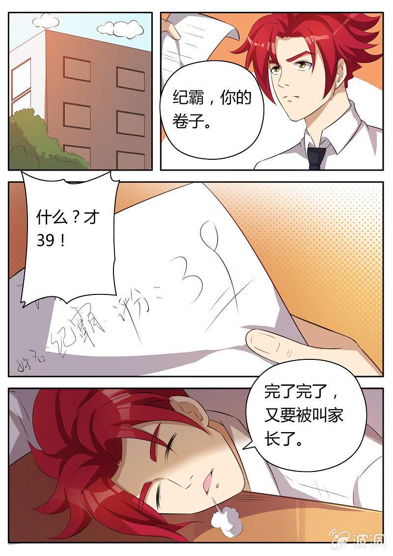 我是男主的情敌漫画在哪里可以看漫画,第19话 一转攻势1图