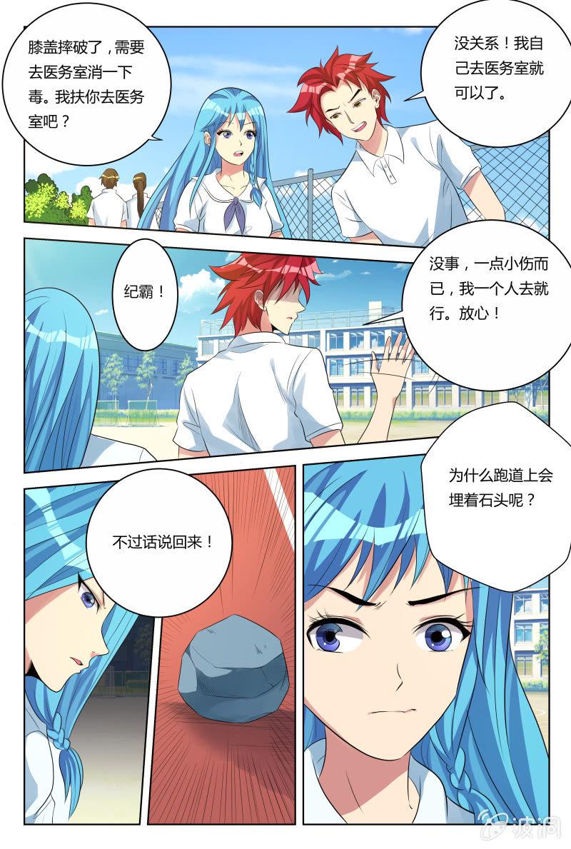 我是男主们的情敌漫画,第31话：新的威胁2图