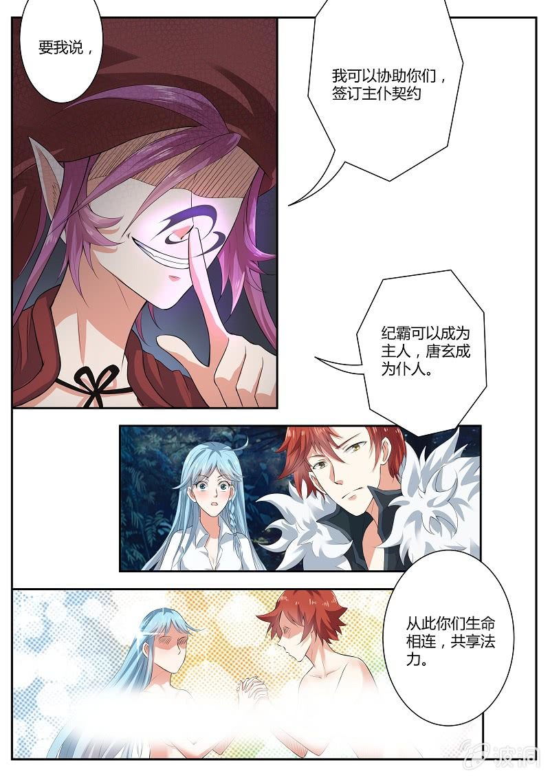 我是男主的情敌漫画25话漫画,第三话 签订契约2图