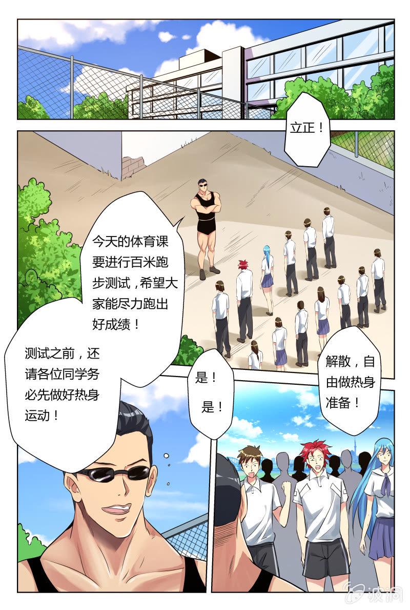 我是男主的前女友漫画26漫画,第31话：新的威胁1图