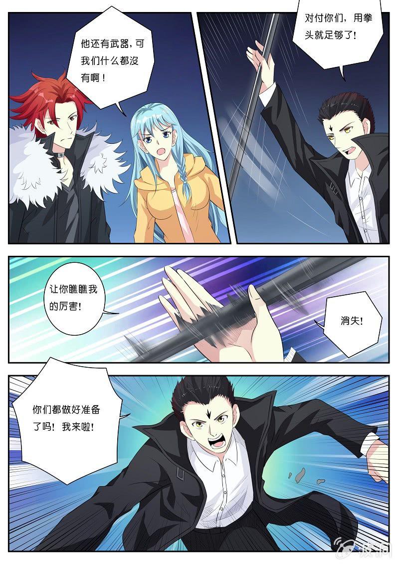 我是男主的恶毒前妻漫画,第10话 挺身而出1图